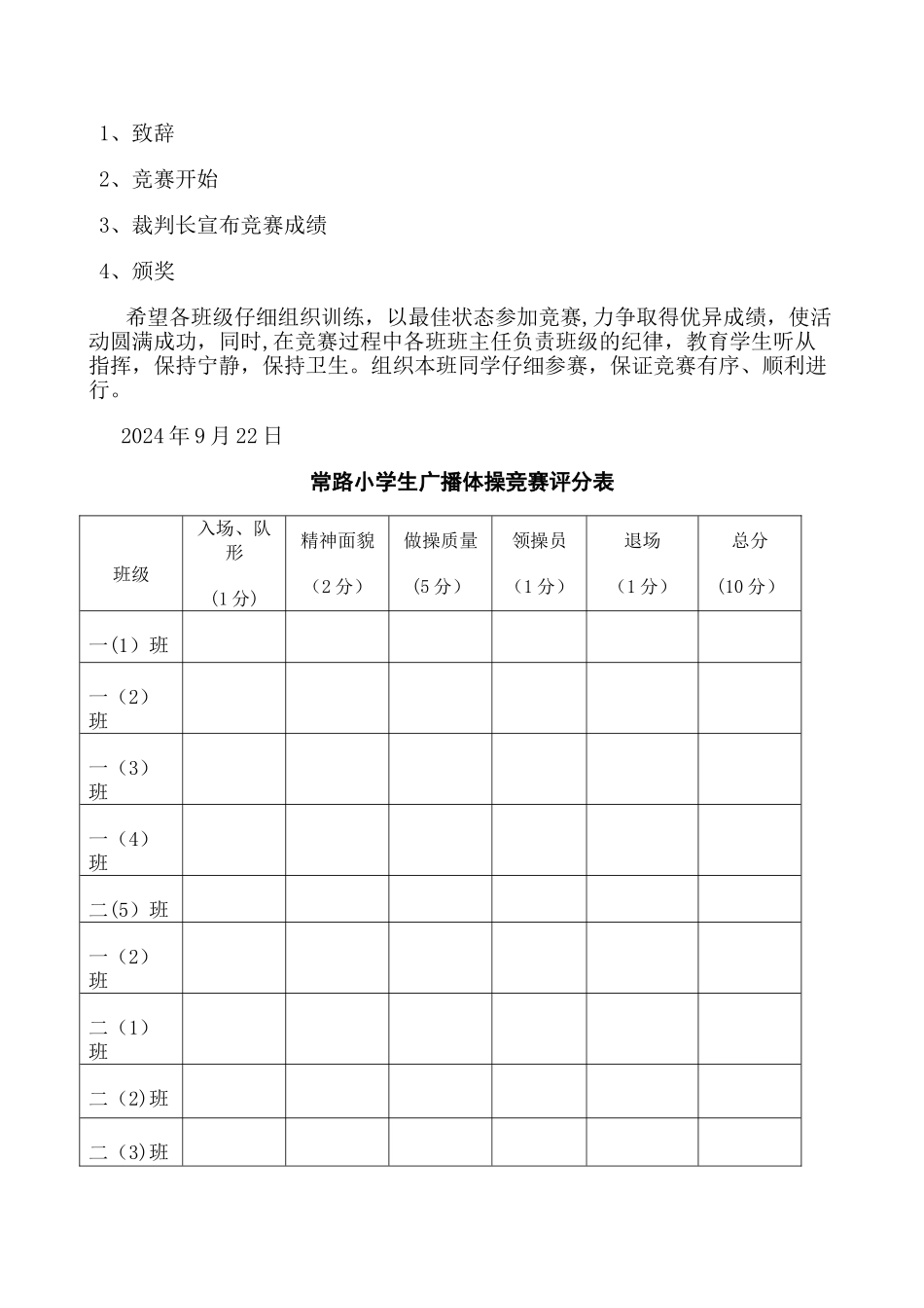 小学生广播体操比赛活动方案_第3页