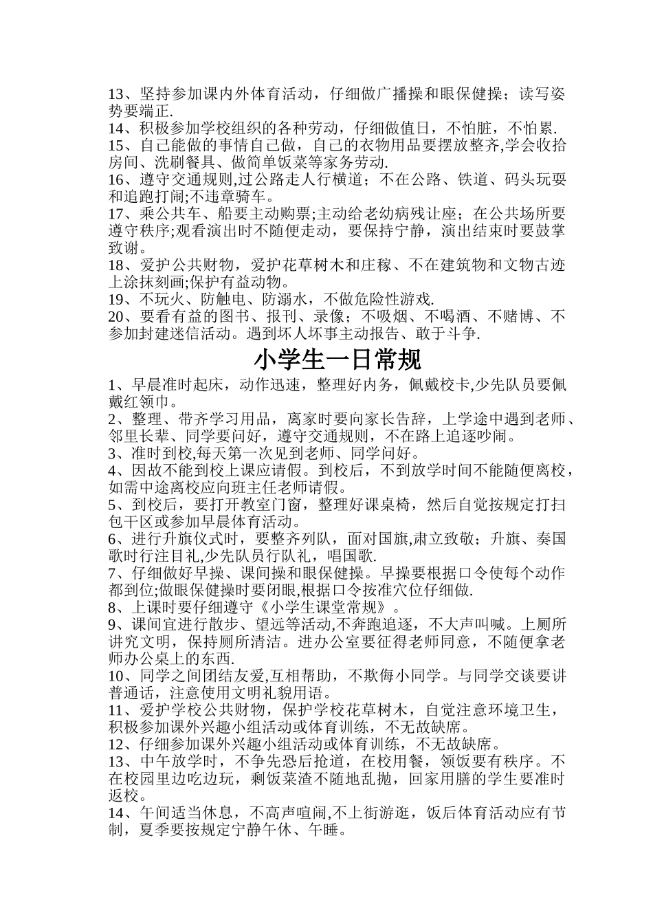 小学生常规管理制度_第2页