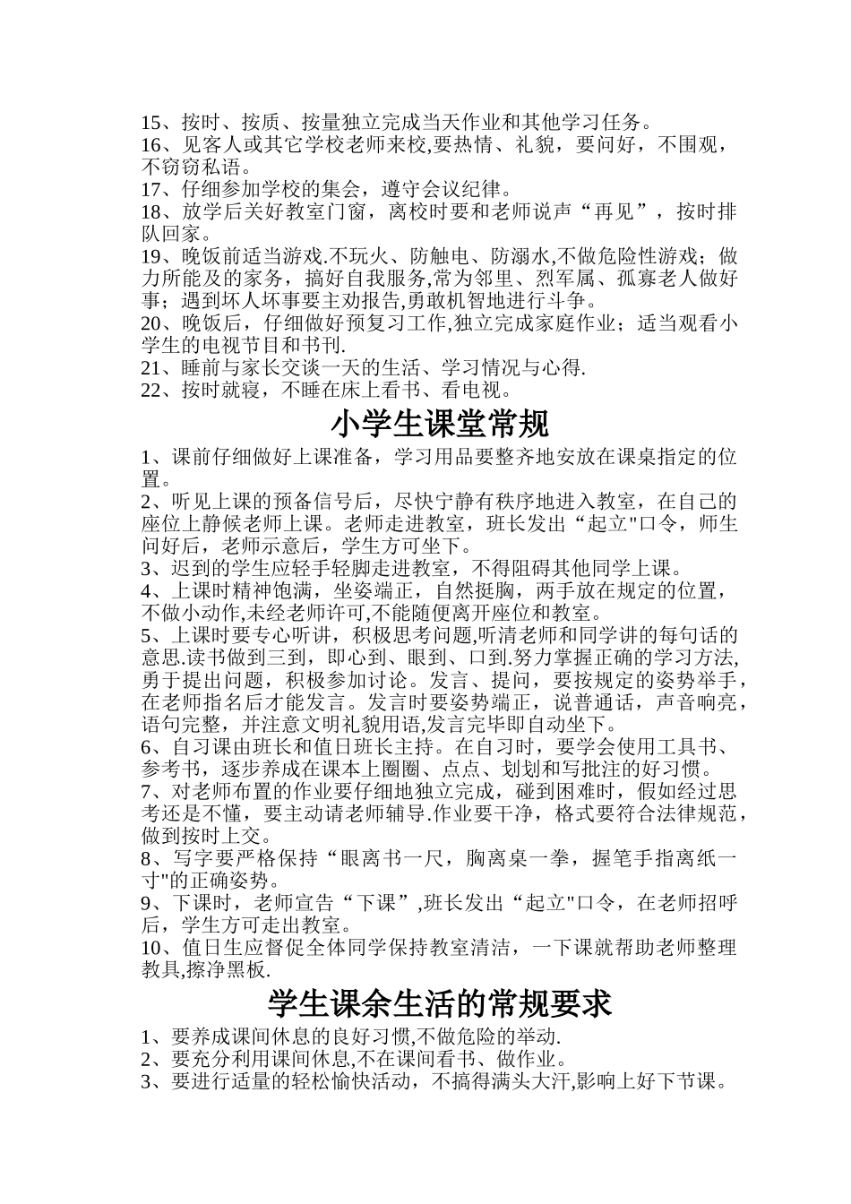 小学生常规管理制度_第3页