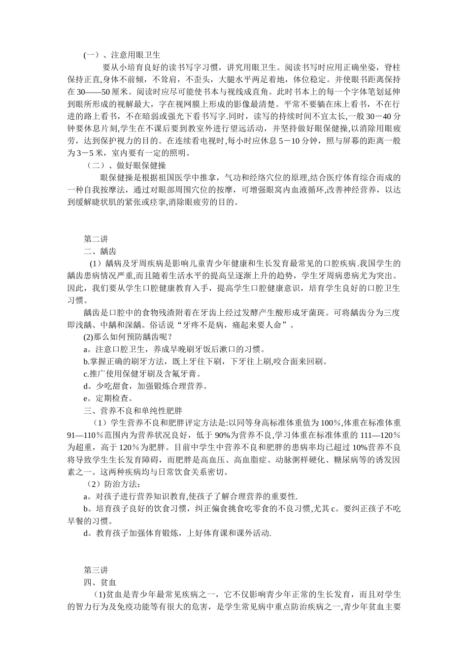 小学生常见疾病的防治教案_第2页