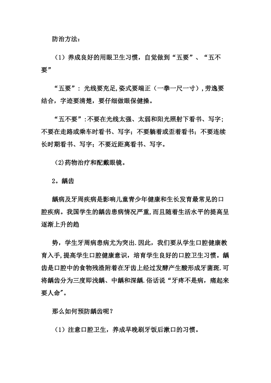 小学生常见疾病预防教案_第2页