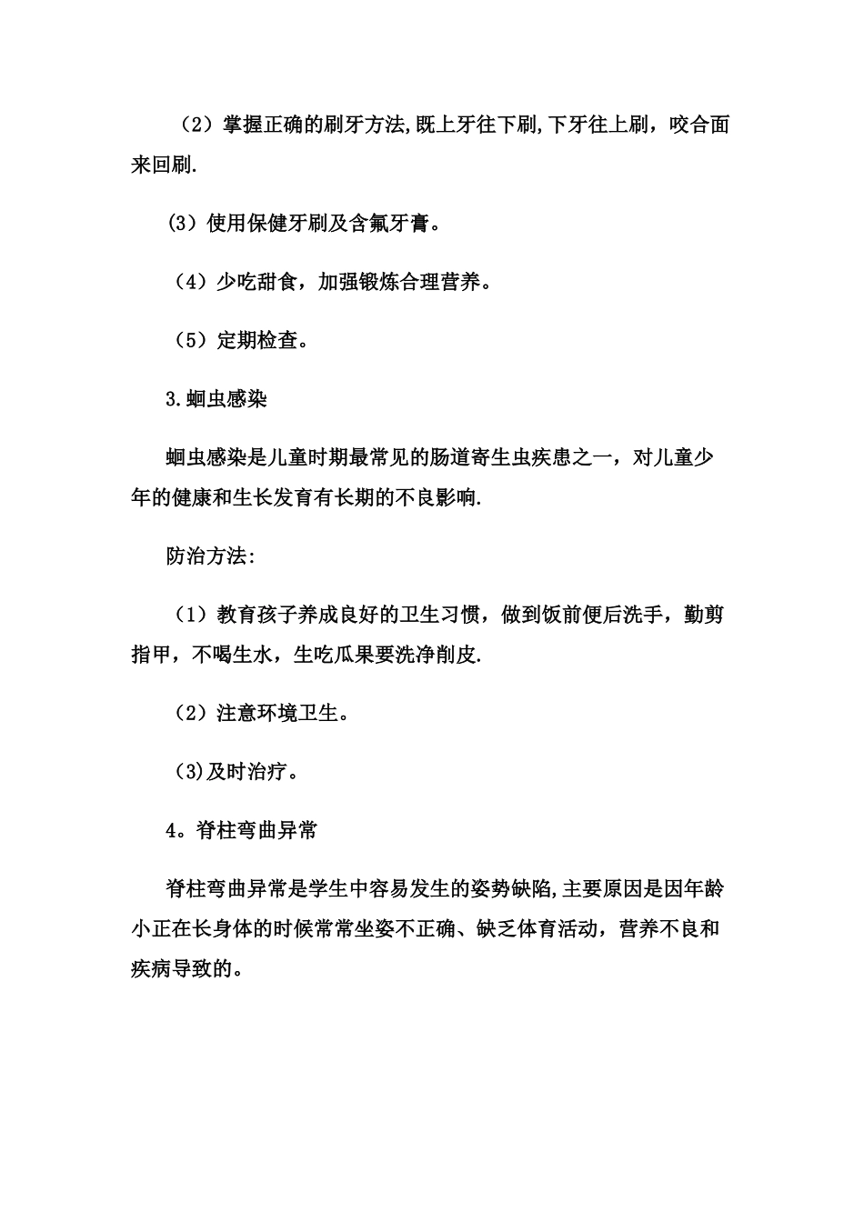 小学生常见疾病预防教案_第3页
