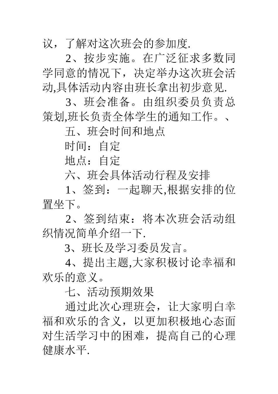 小学生心理健康主题班会活动策划方案_第2页