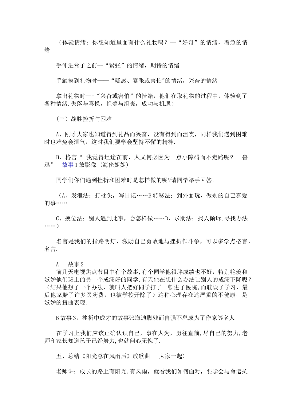 小学生心理健康教育主题班会教案_第2页