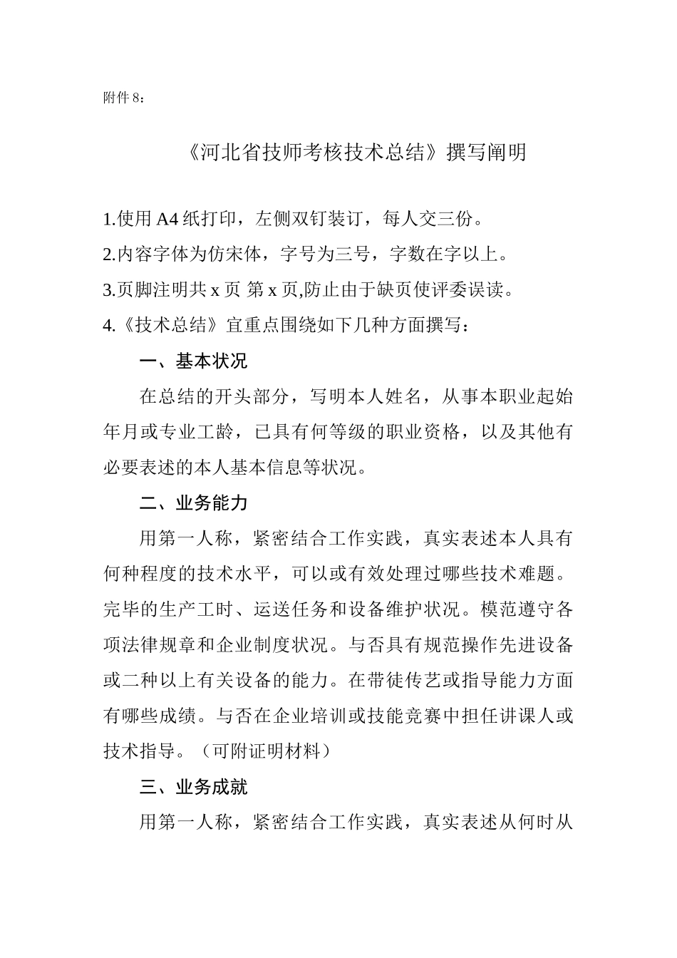 2025年河北省技师考评技术总结撰写说明_第1页