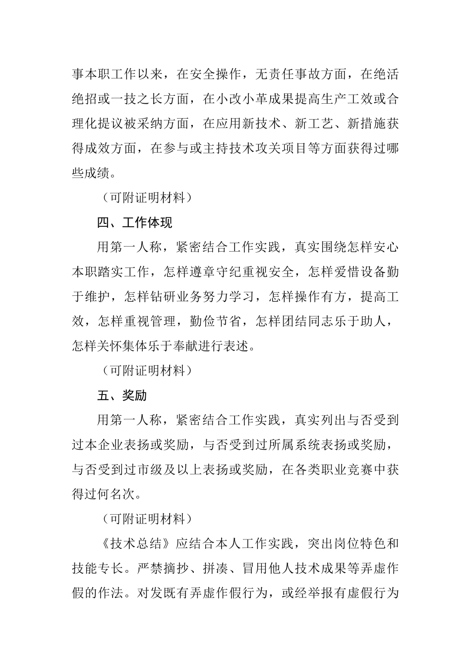 2025年河北省技师考评技术总结撰写说明_第2页