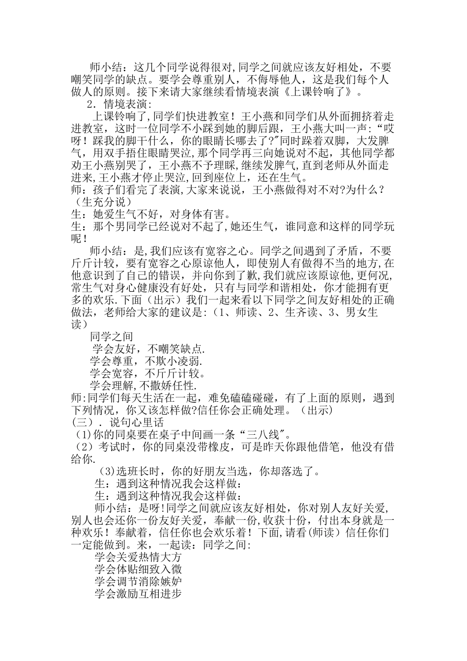 小学生心理健康教育主题班会活动方案_第2页