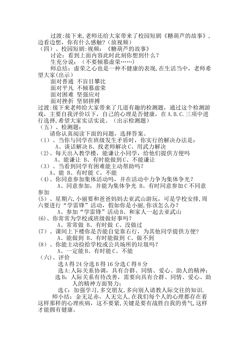 小学生心理健康教育主题班会活动方案_第3页