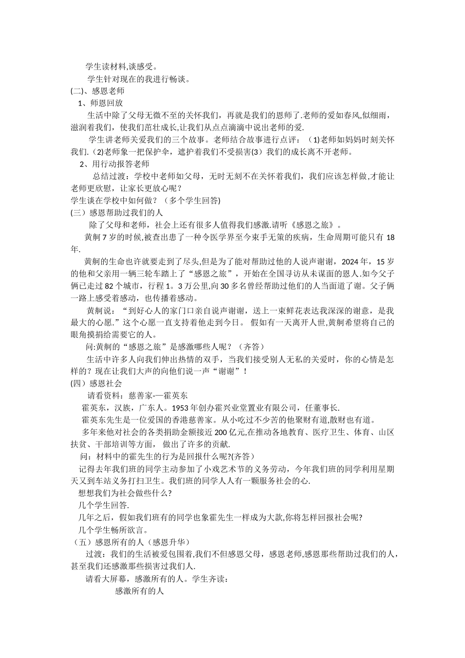 小学生心理健康教育教学计划_第3页