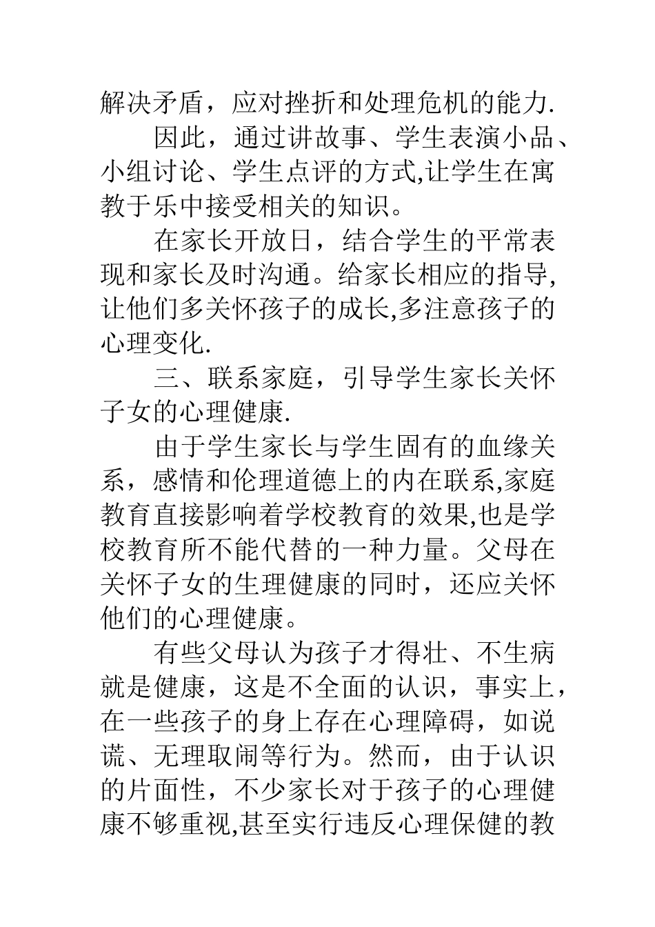 小学生心理健康教育总结_第3页