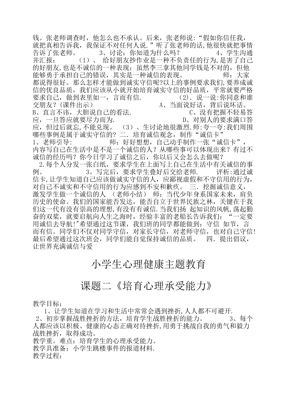 小学生心理健康教育教案(4课时)_第2页