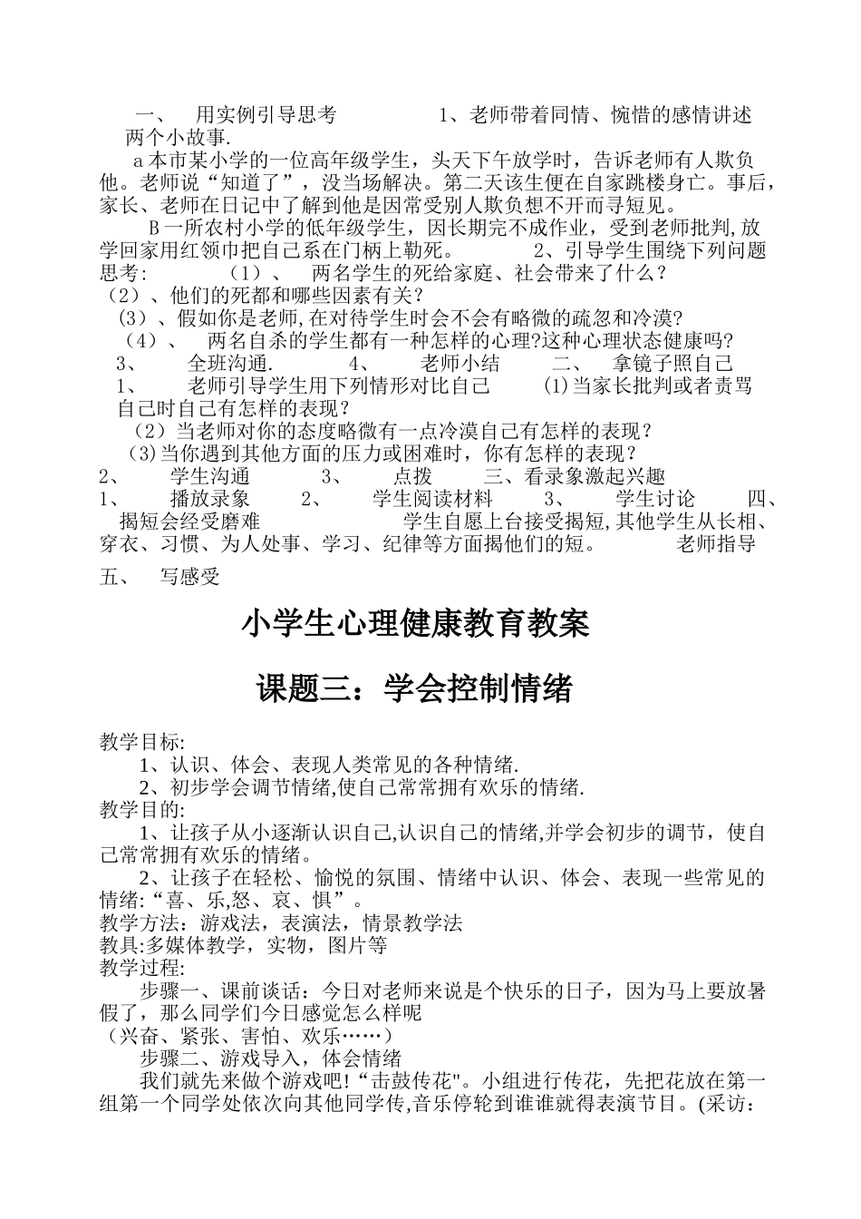 小学生心理健康教育教案(4课时)_第3页