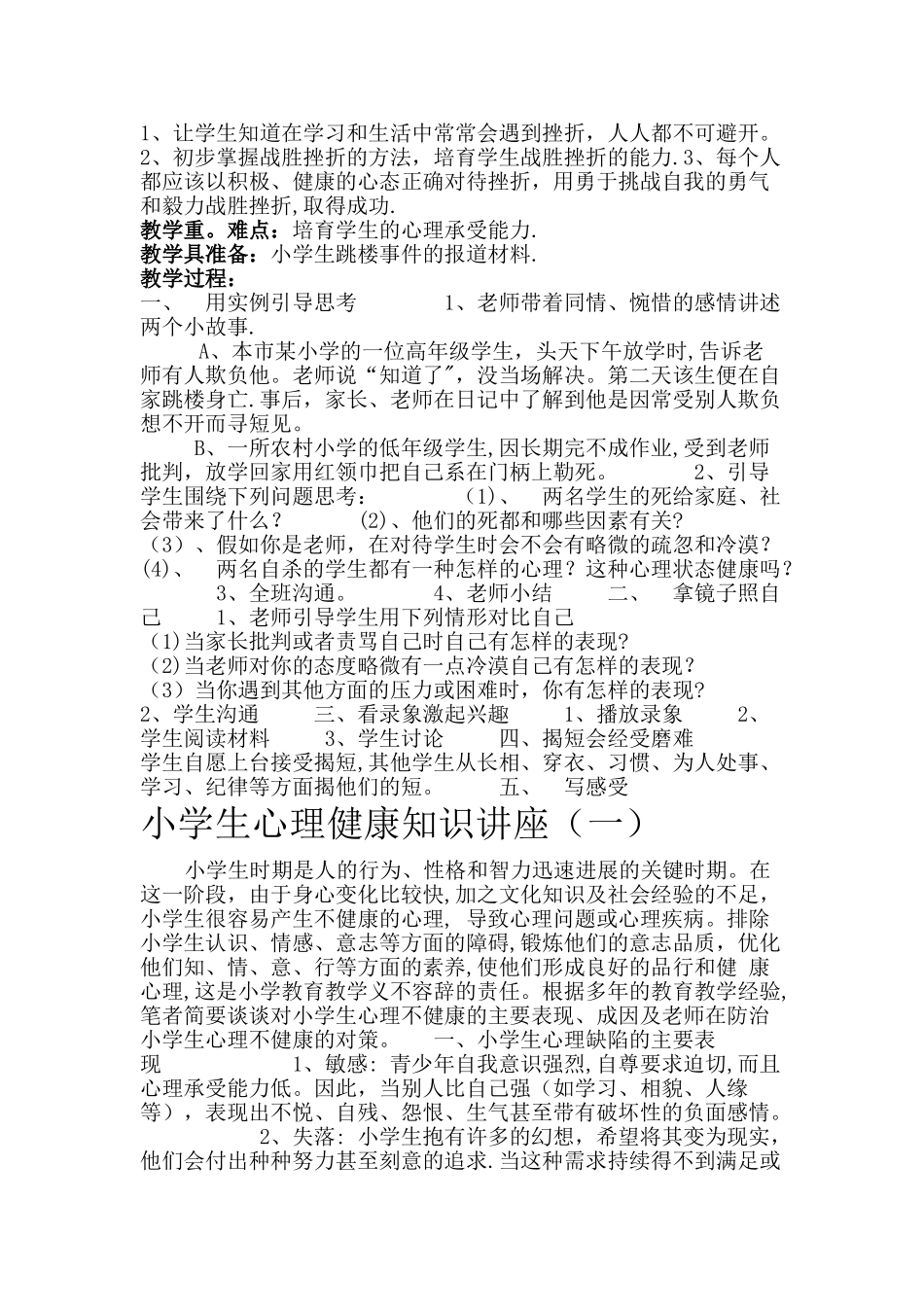 小学生心理健康教育教案4_第3页
