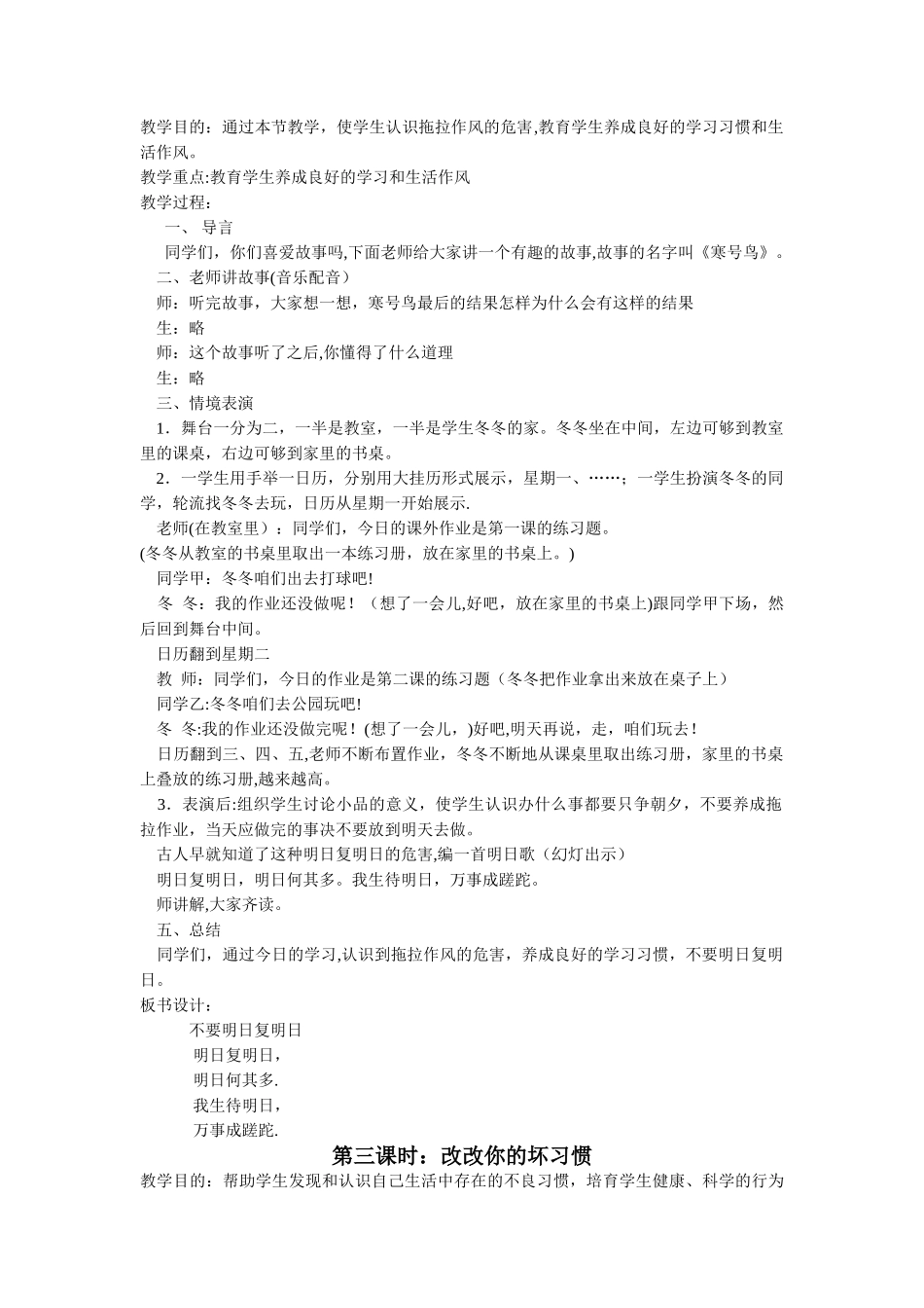 小学生心理健康教育教案四年级_第2页