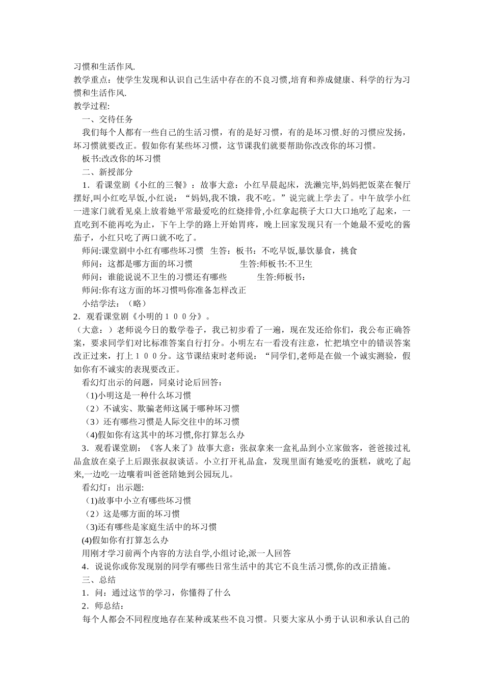 小学生心理健康教育教案四年级_第3页