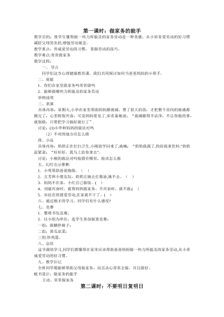 小学生心理健康教育教案四年级