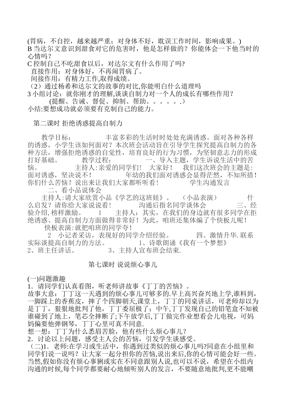 小学生心理健康教育教案_第2页