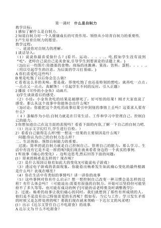 小学生心理健康教育教案