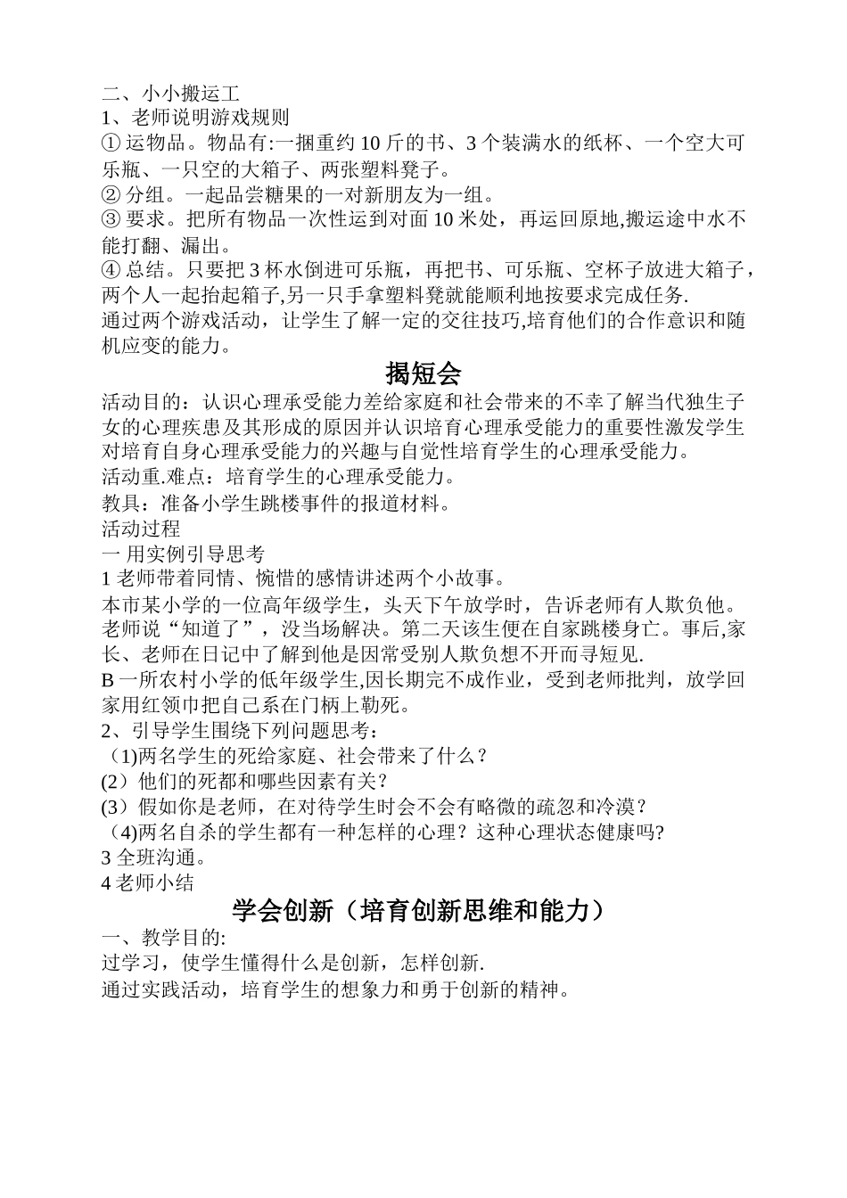 小学生心理健康教育活动方案设计_第2页