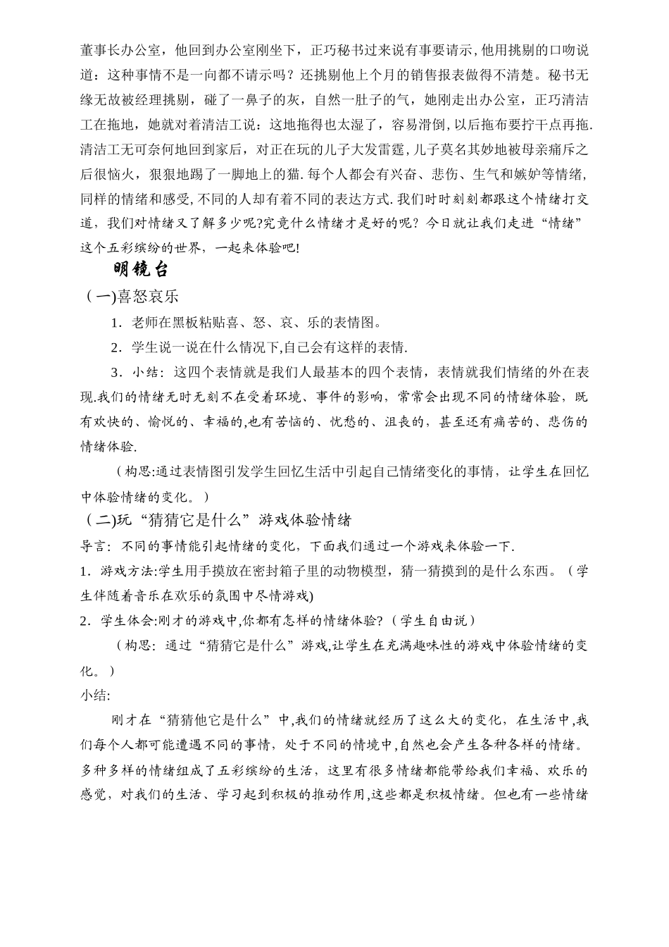 小学生心理健康教育活动方案设计(人教版)_第2页