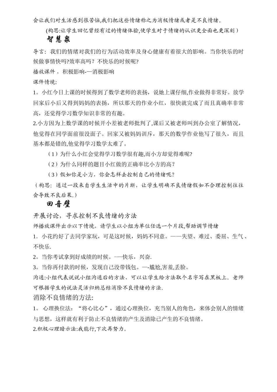 小学生心理健康教育活动方案设计(人教版)_第3页