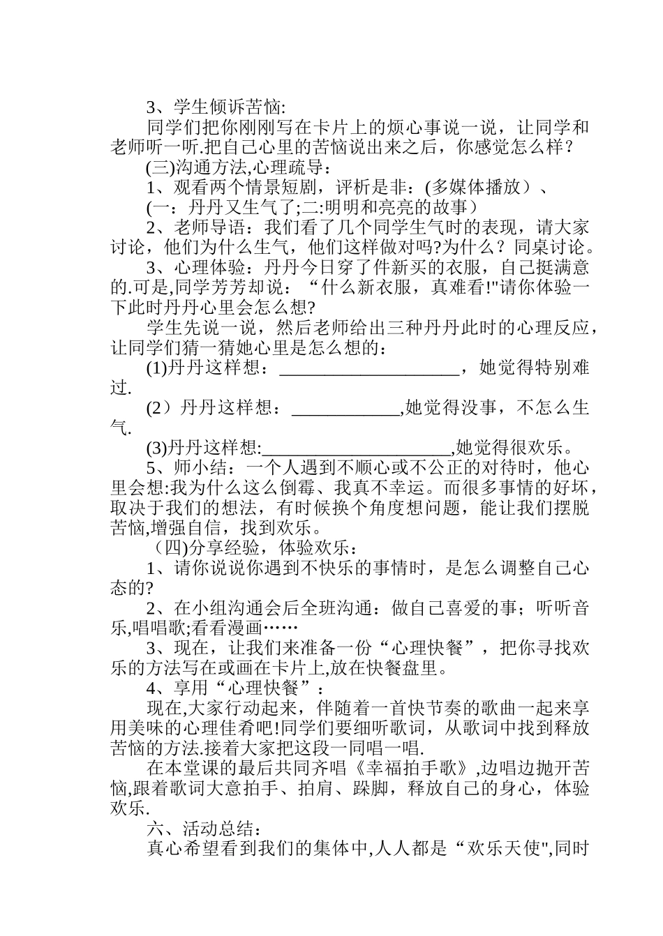 小学生心理健康教育活动方案_第2页