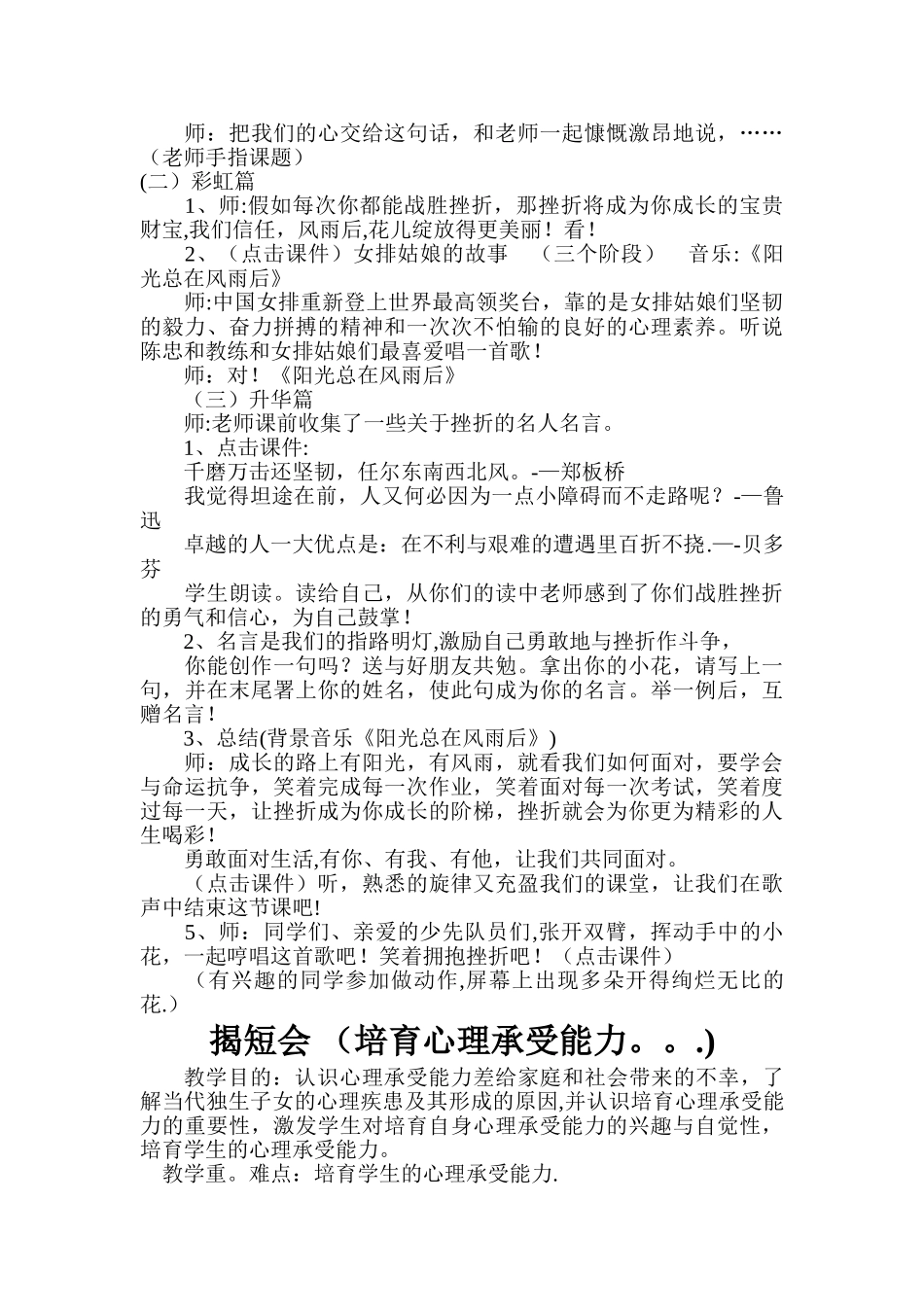 小学生心理健康教育活动课教案(22篇)_第2页