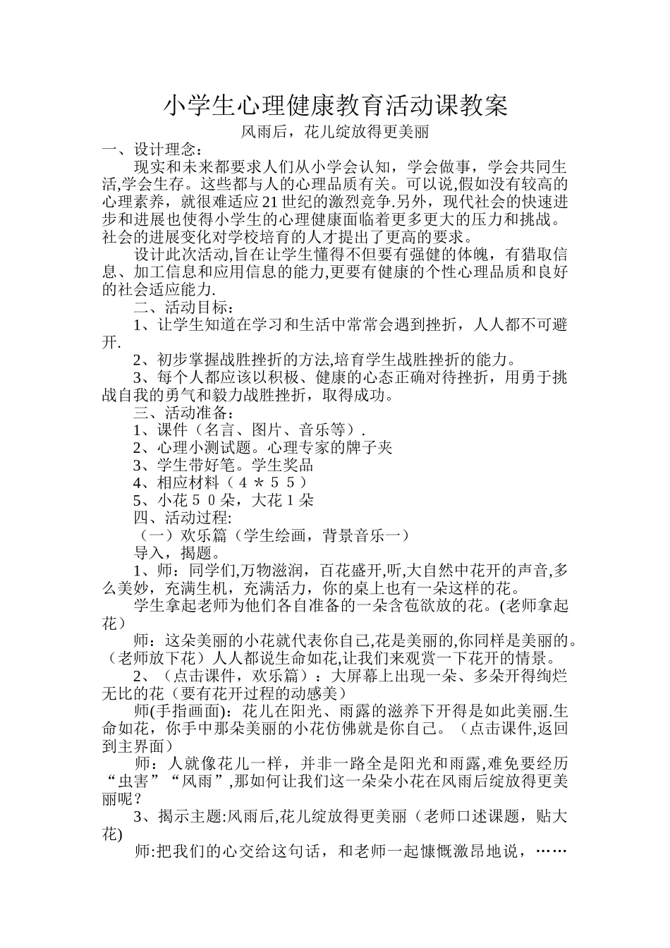 小学生心理健康教育活动课教案_第1页