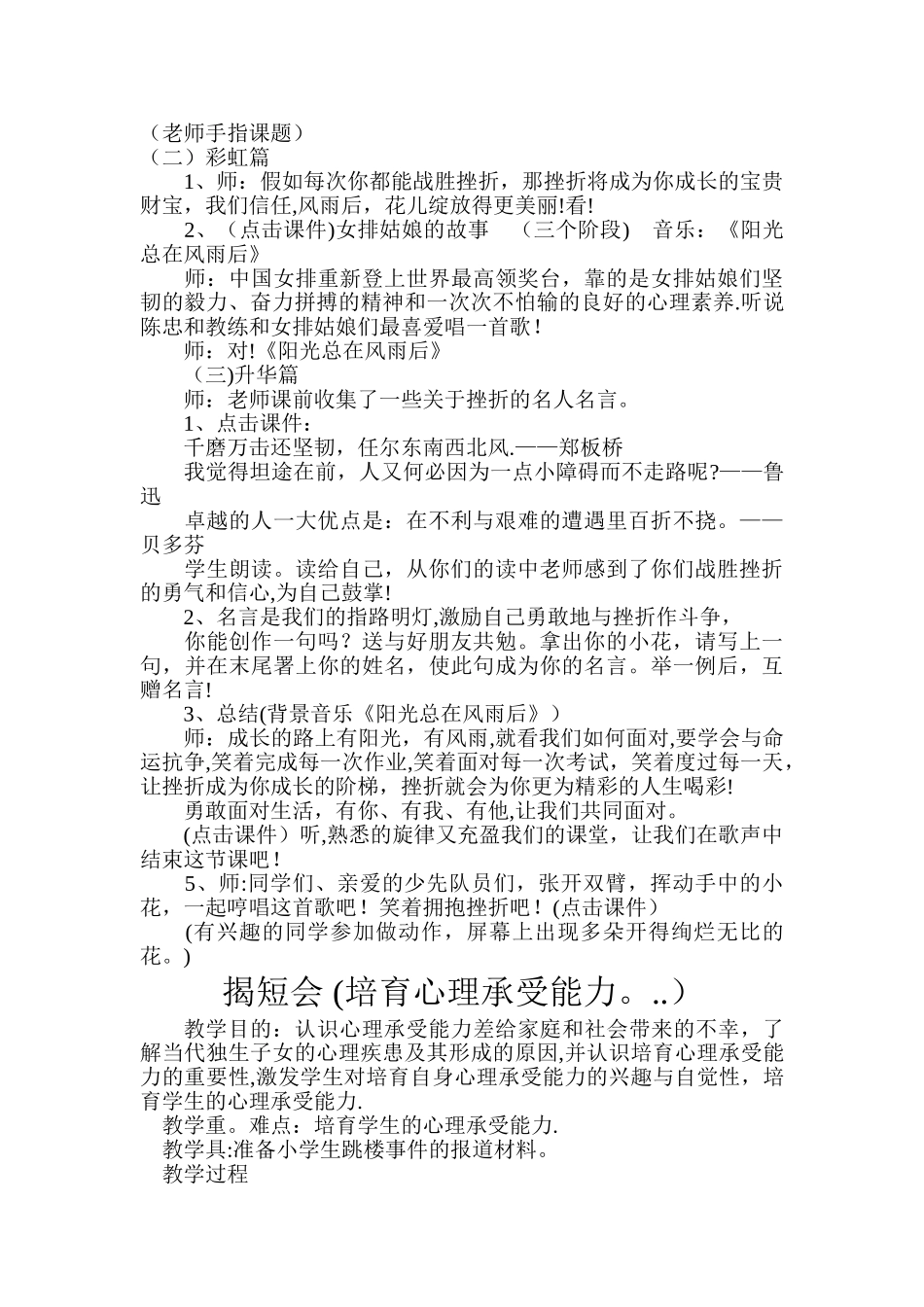 小学生心理健康教育活动课教案_第2页