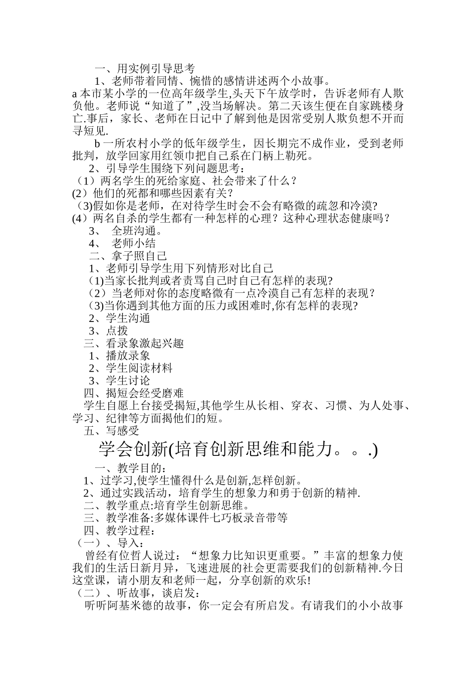 小学生心理健康教育活动课教案_第3页