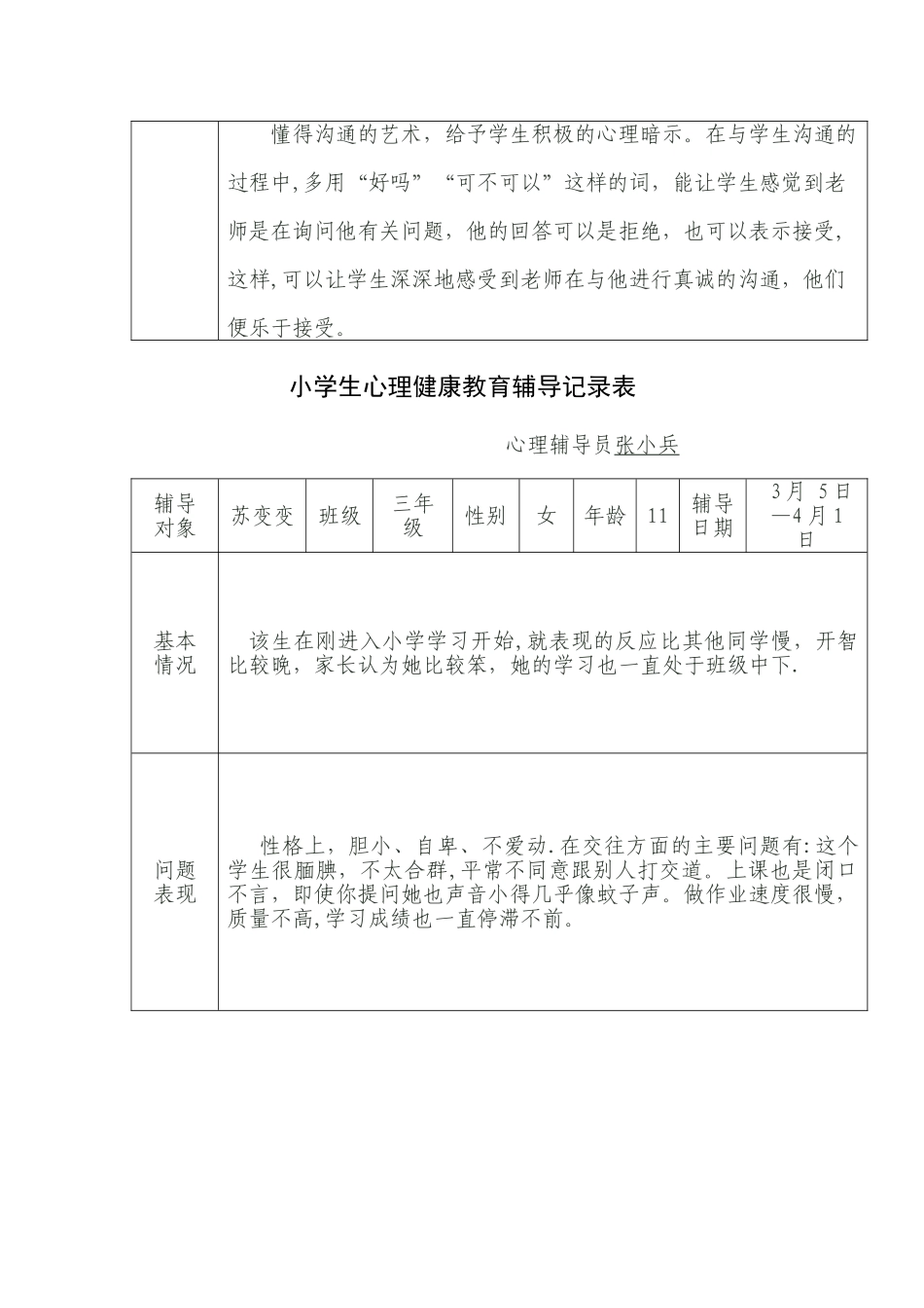 小学生心理健康教育辅导记录表[1]_第3页
