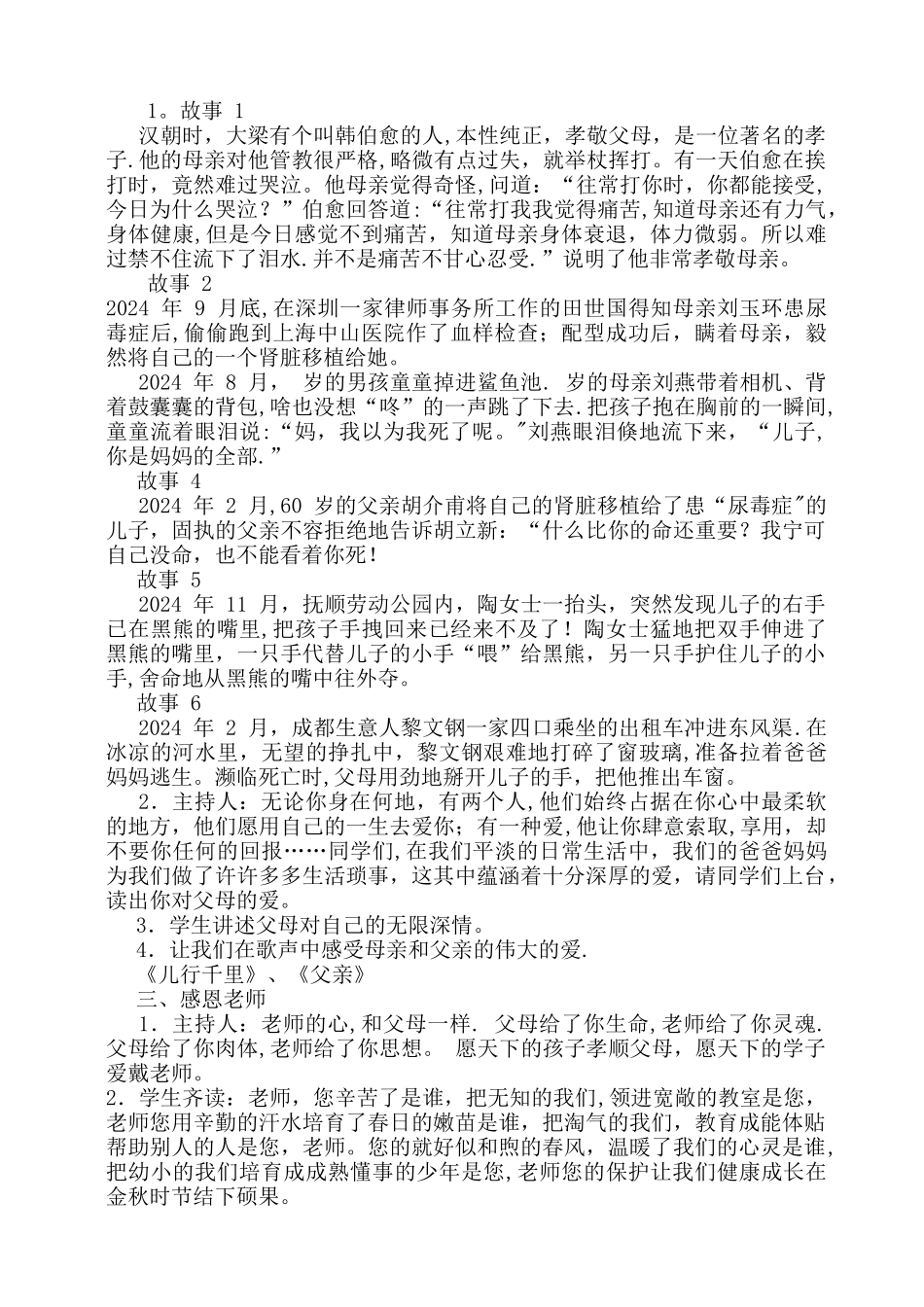 小学生感恩教育-教案_第3页