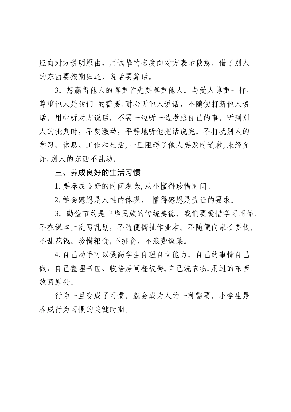 小学生思想道德道德建设主题班会教案_第2页