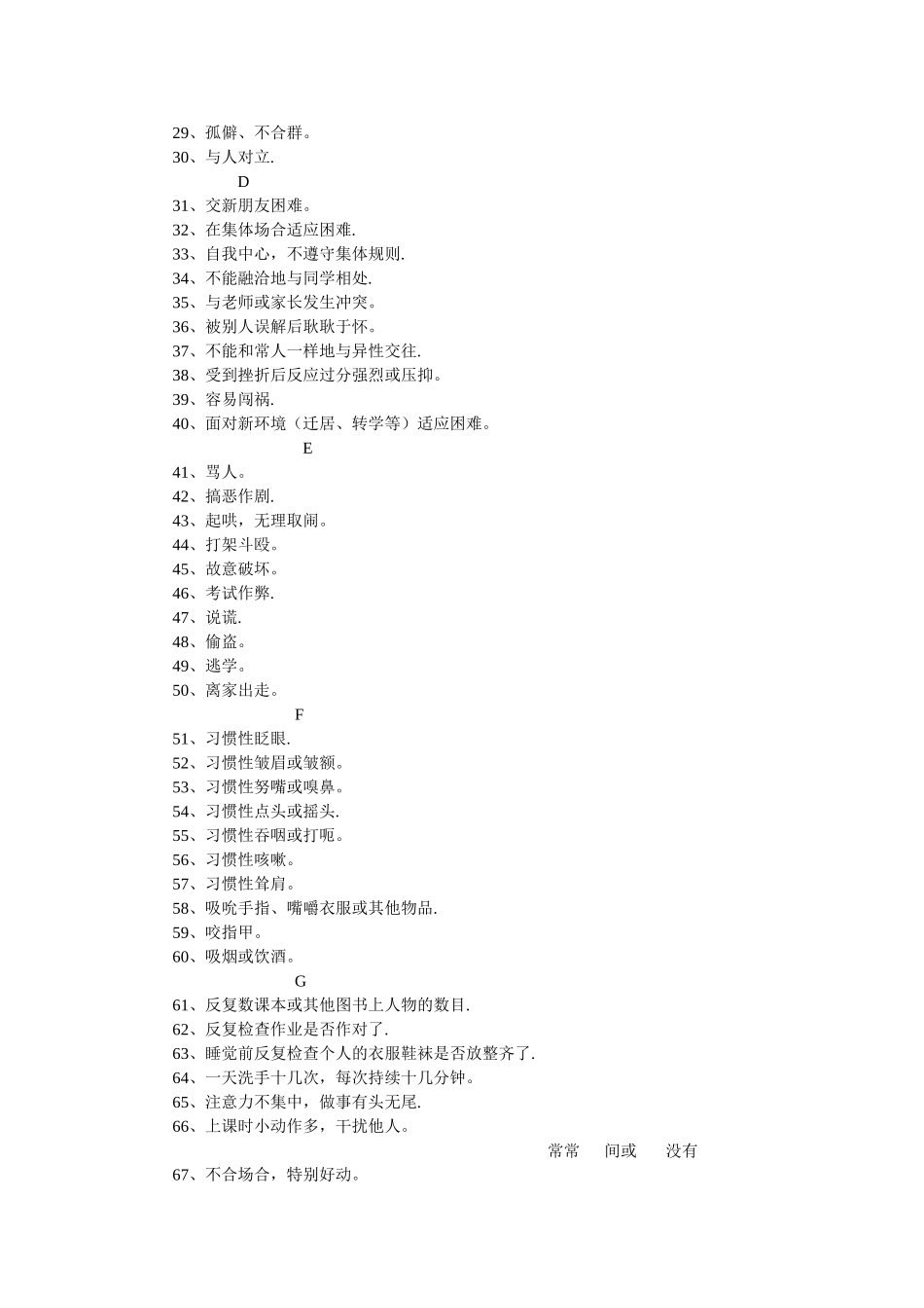 小学生心理健康评定量表_第2页