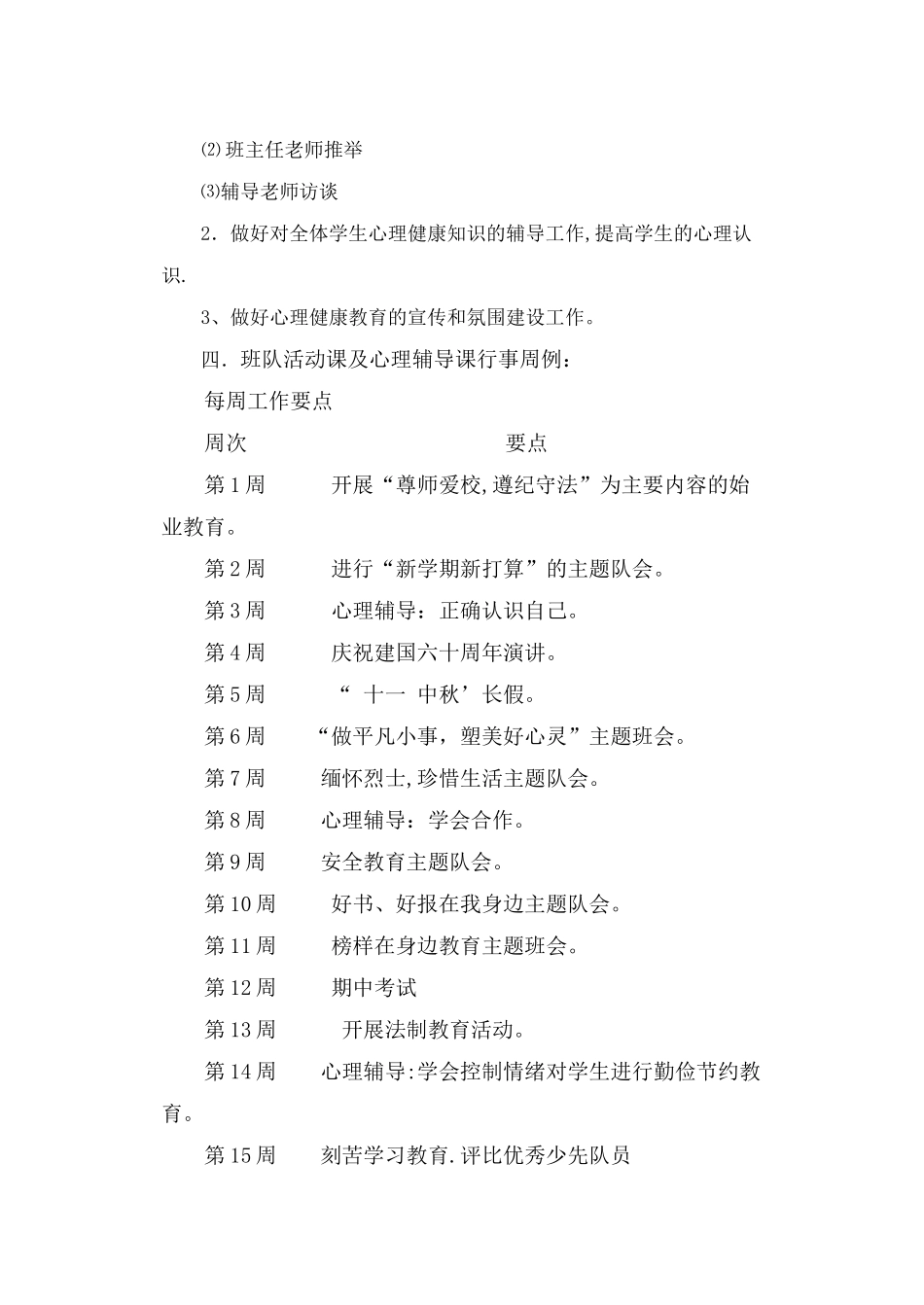 小学生心理辅导计划._第2页