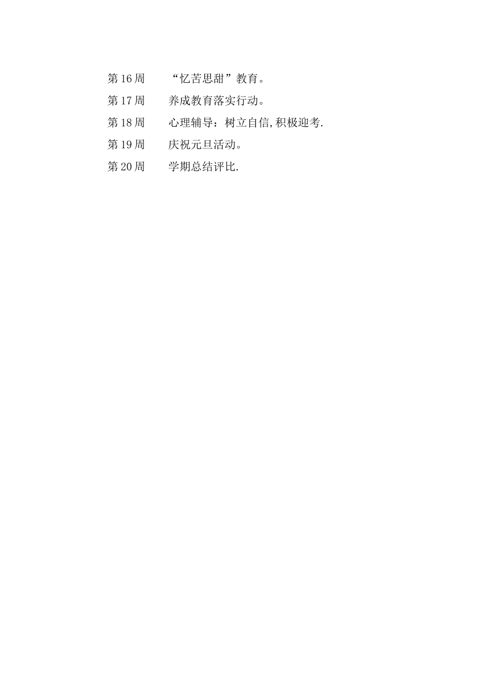 小学生心理辅导计划._第3页