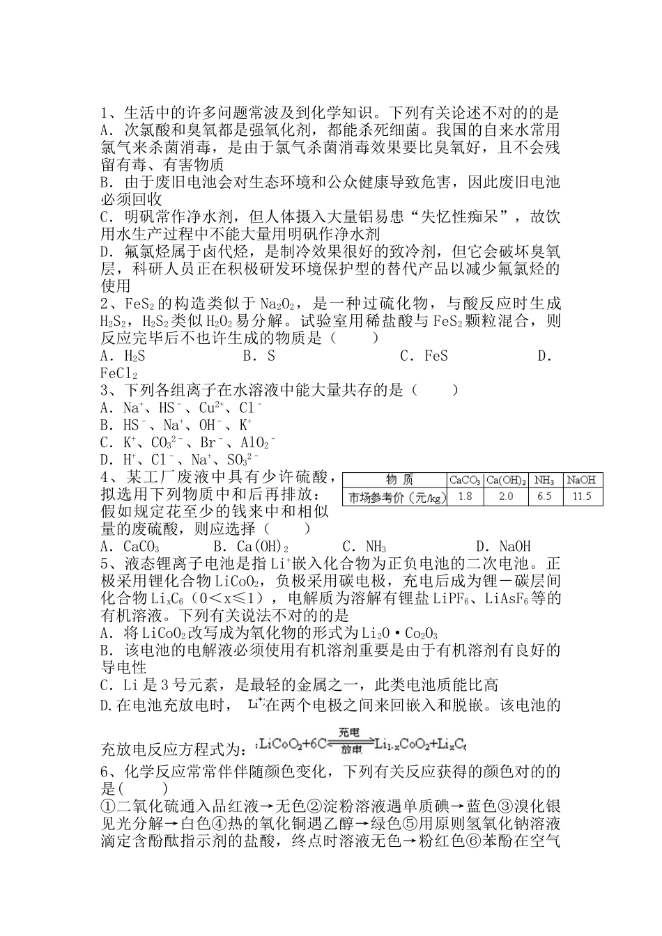 2025年高三化学上册考点专项检测题_第1页
