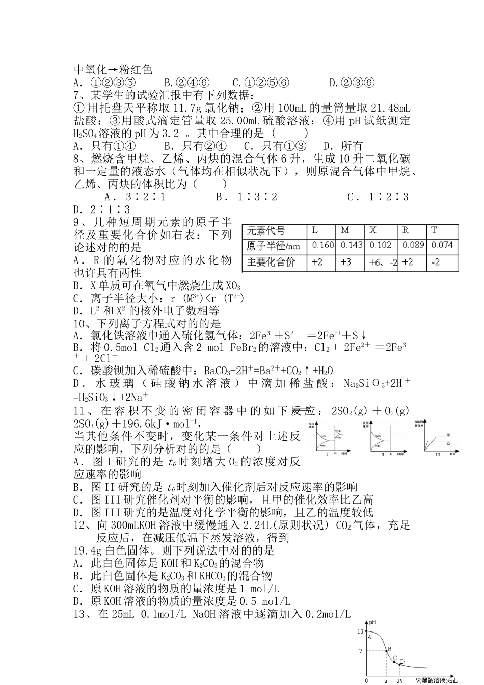 2025年高三化学上册考点专项检测题_第2页