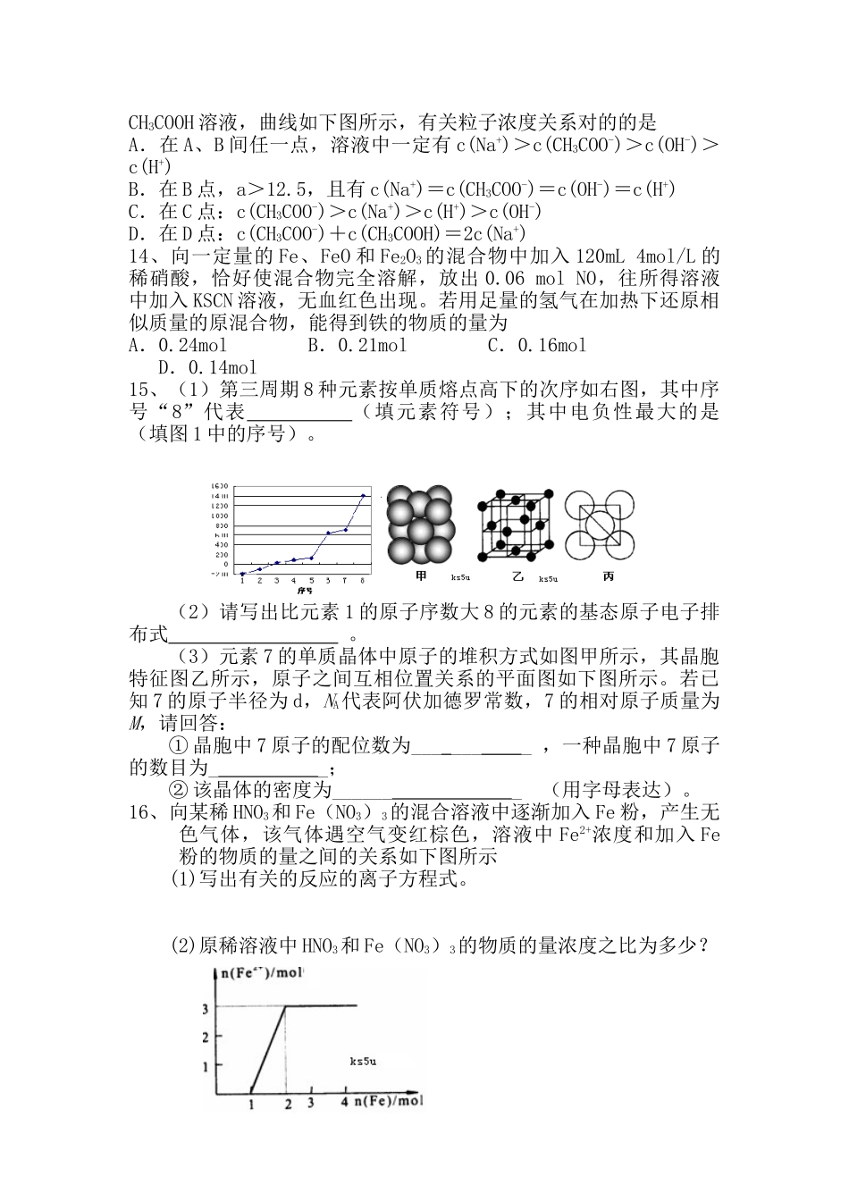 2025年高三化学上册考点专项检测题_第3页