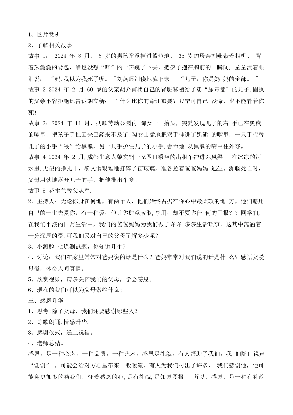 小学生感恩教育主题班会教案_第2页