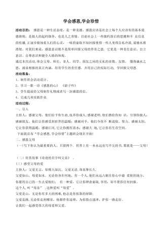 小学生感恩教育主题班会教案