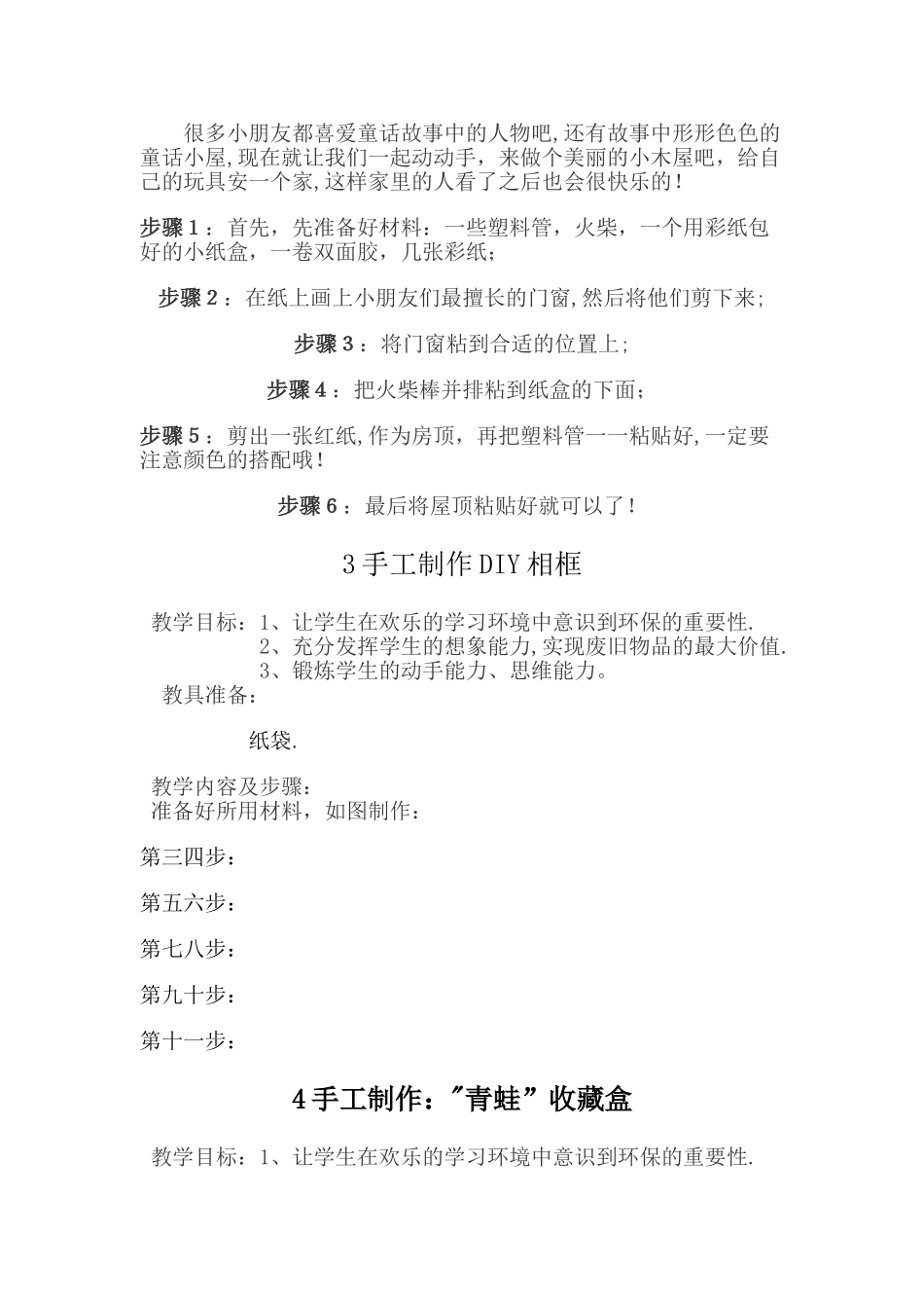 小学生手工制作教案_第2页