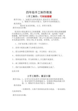 小学生手工制作教案