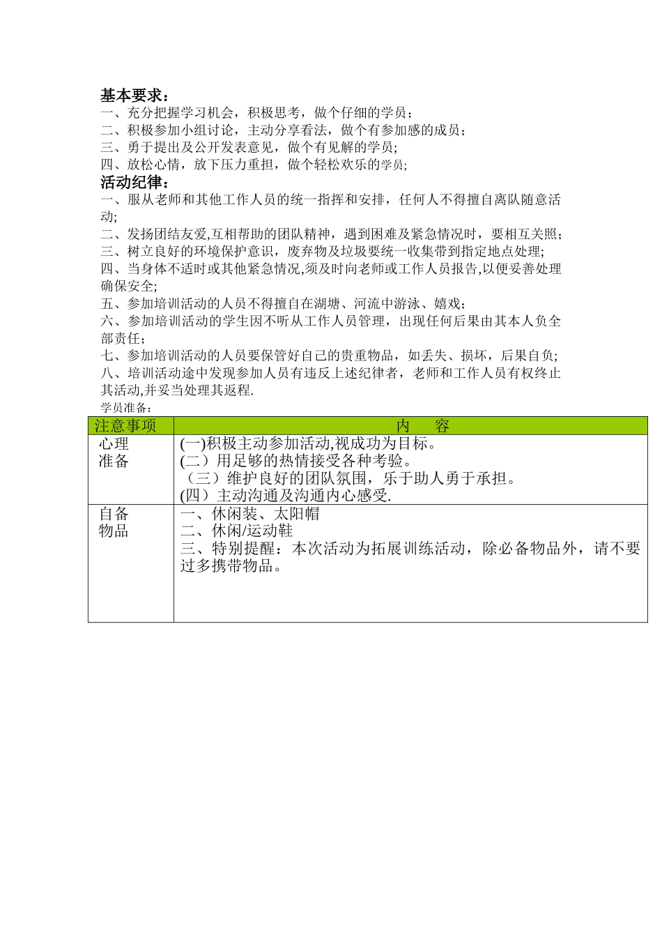 小学生拓展活动方案_第3页