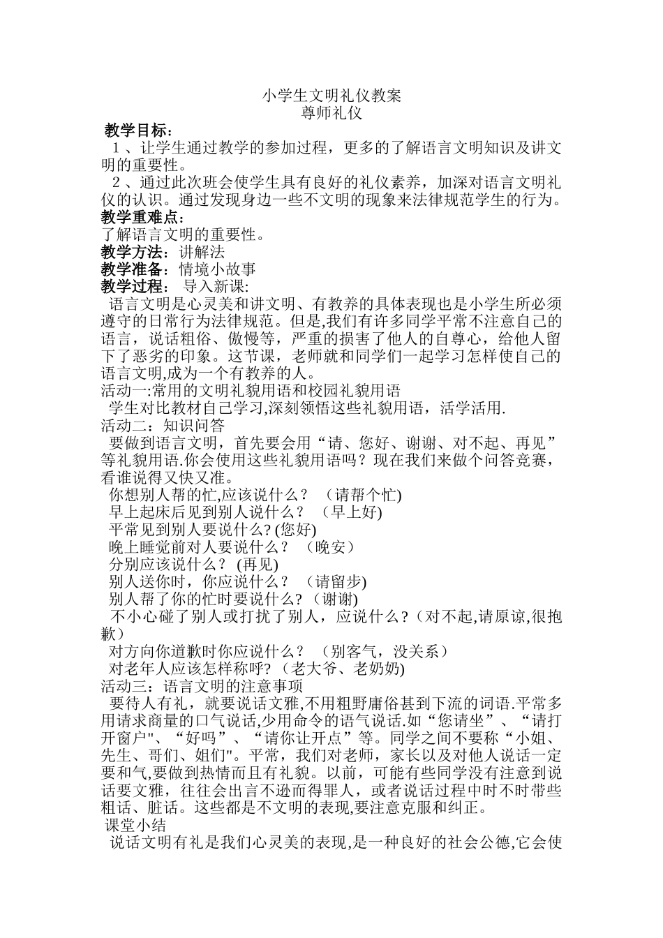 小学生文明礼仪教案_第1页