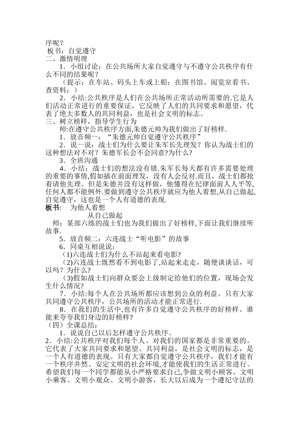 小学生文明礼仪教案_第3页