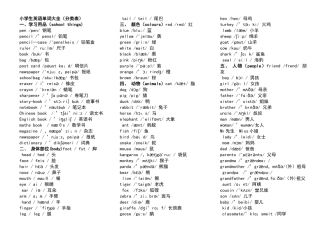 小学生教育英语单词大全