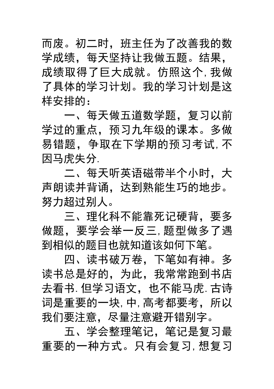 小学生教育暑假计划清单表图片大全_第2页