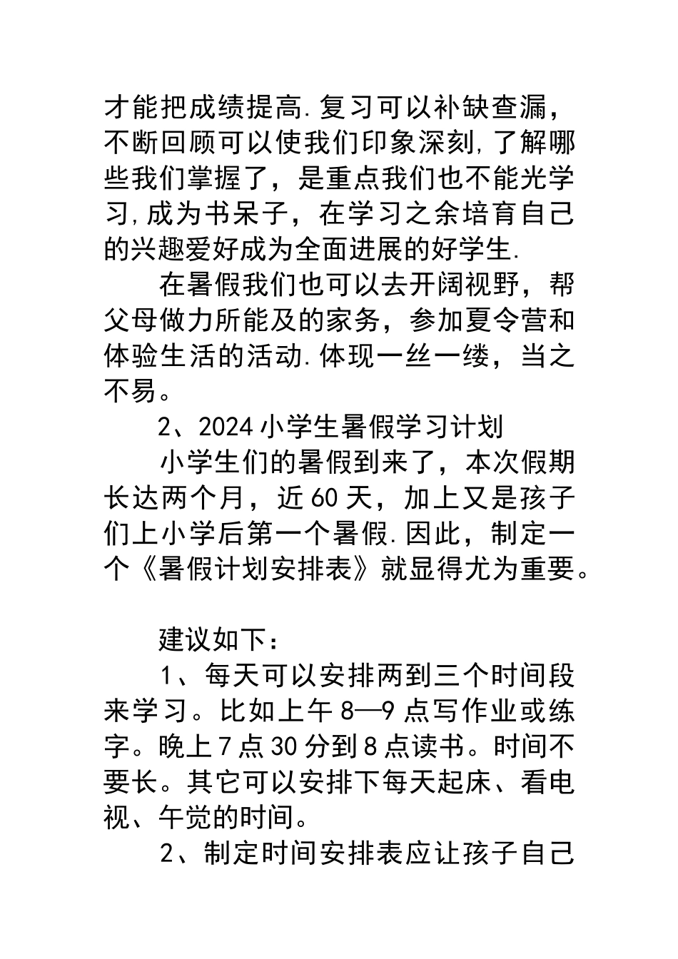 小学生教育暑假计划清单表图片大全_第3页