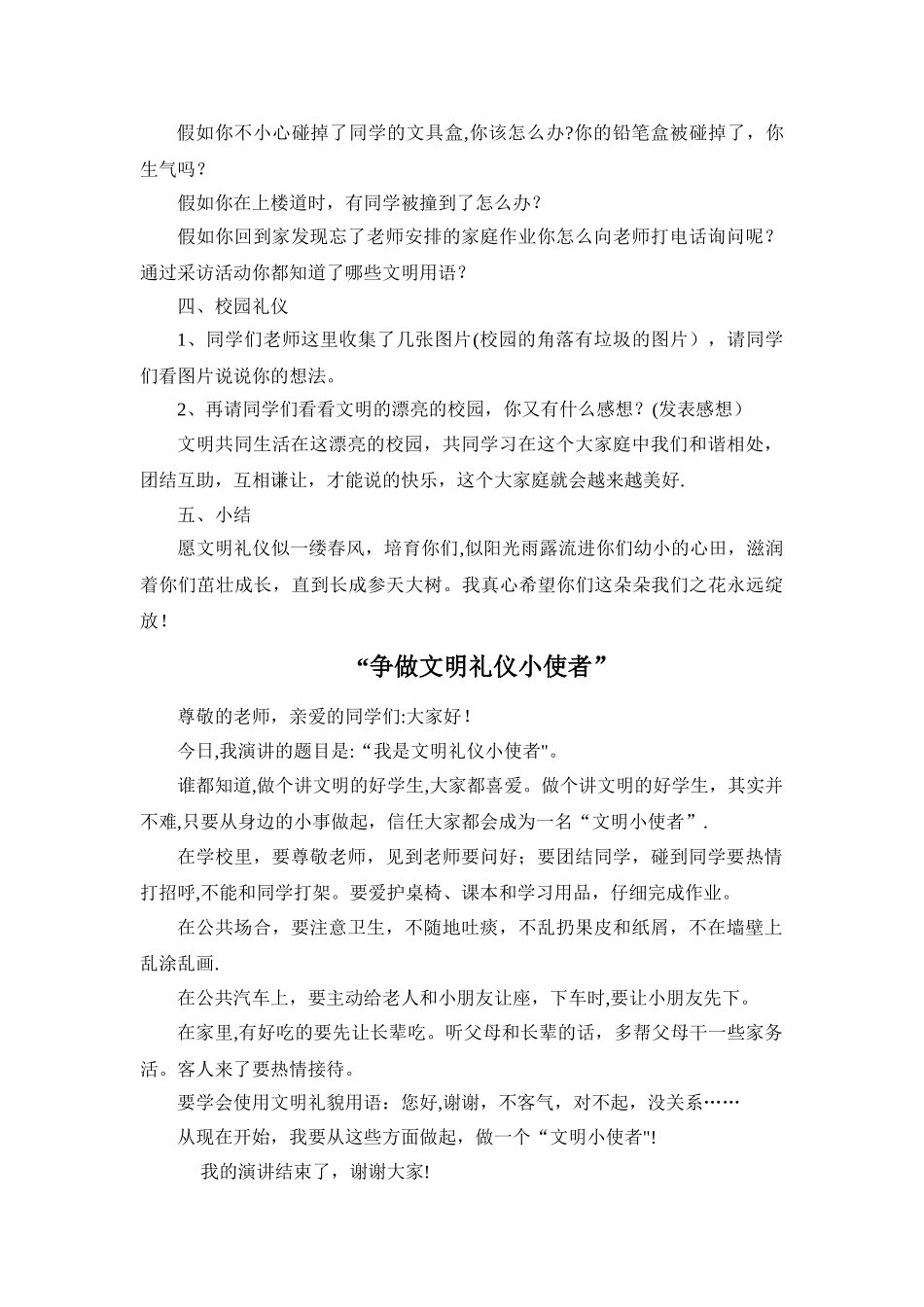 小学生文明礼仪主题班会教案_第2页
